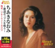 ちあきなおみ 歌謡ポップスを唄う
