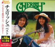 チェリッシュ ベスト