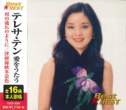 テレサ・テン 愛をうたう