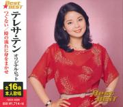 テレサ・テン オリジナル・ヒット 