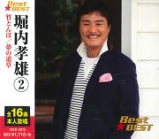 堀内孝雄 2