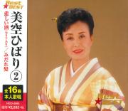 美空ひばり 2