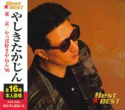 やしきたかじん