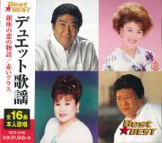 デュエット歌謡