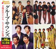 グループ・サウンズ