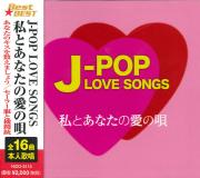 J-POP LOVE SONGS～私とあなたの愛の唄～　CD