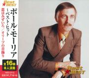 ポール・モーリア ベスト・ヒット