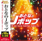 おとなのJポップ