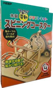 木製電動クラフトキット　スピニングコースター