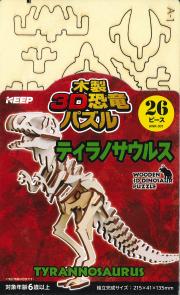 木製3D恐竜パズル ティラノサウルス