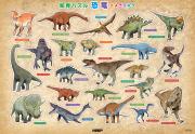 知育パズル　恐竜