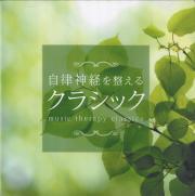自律神経を整えるクラシック　CD2枚組