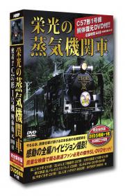 栄光の蒸気機関車  DVD5枚組✚1枚