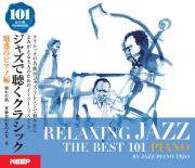 ジャズで聴くクラシック 101　魅惑のピアノ編　【CD6枚組】