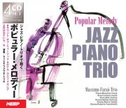 ジャズ・ピアノ・トリオで聴く　ポピュラー・メロディー　【CD4枚組】