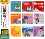 石原 裕次郎 ベスト 1956～1966（CD2枚組）