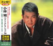 小林旭　ベスト・コレクション30(CD2枚組）