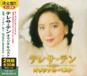 テレサ・テン オリジナル・ベスト （CD2枚組）