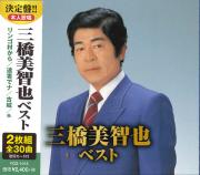 三橋美智也　ベスト（CD2枚組）