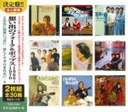 想い出のフォーク＆ポップス1966～1970（CD2枚組