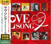 ラヴ・ソング ベストコレクション30（CD2枚組)