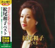 松尾和子　ベスト （CD2枚組）