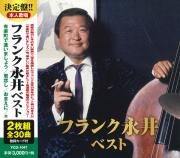 フランク永井　ベスト （CD2枚組）