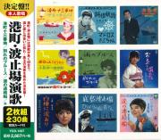 港町・波止場演歌 （CD2枚組）