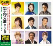 昭和・平成ベスト演歌～四万十川・人恋酒場～(CD2枚組）