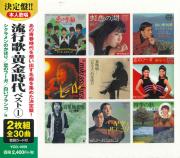 流行歌・黄金時代　ベスト ①（CD2枚組）