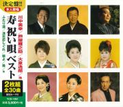 寿　祝い唄　ベスト(CD2枚組)