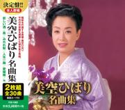 美空ひばり 名曲集